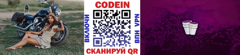 Кодеин Purple Drank Кадников